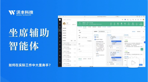 坐席辅助智能体：如何在实际工作中大显身手？